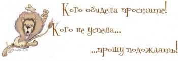 kogo-obidela-prostite-kogo-ne-uspelaproshu-podojdat-5a24ce.jpg