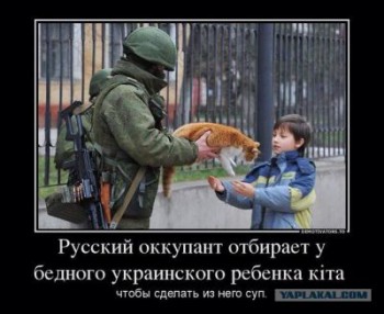 оккупант.jpg