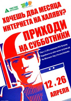 Subbotnik.jpg