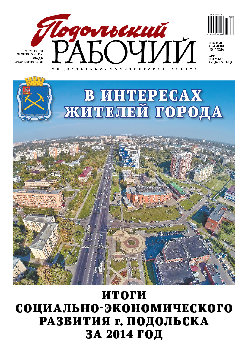 podolskiy-rabochiy-18-fevralya.jpg