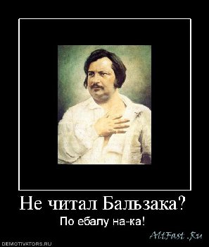 ne-chital-balzaka.jpg