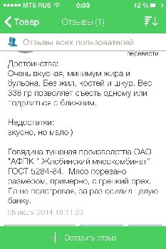 Отзыв о ней от кого-то в программке Rate&amp;Goods