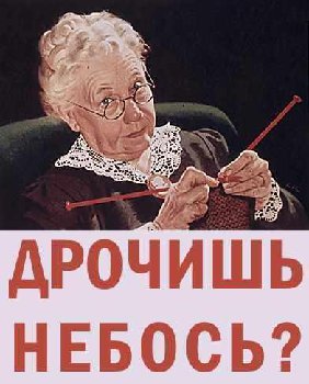 дрочишь.jpg
