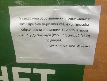Обьявление повесили в лифте