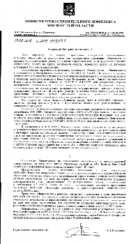 Минстрой.png