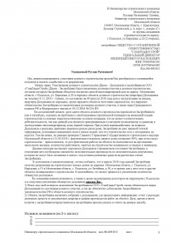 Строительство_Страница_1.jpg