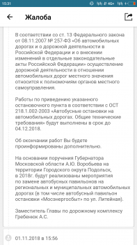 Screenshot_2018-11-12-15-31-23-917_ru.mosreg.ekjp.png