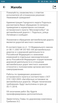 Screenshot_2018-11-12-15-34-23-631_ru.mosreg.ekjp.png